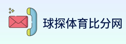 球探体育比分网 logo